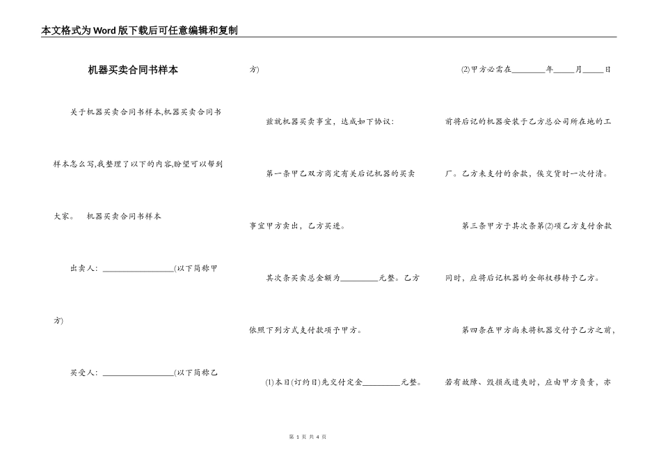 机器买卖合同书样本_第1页