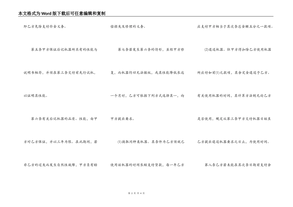 机器买卖合同书样本_第2页