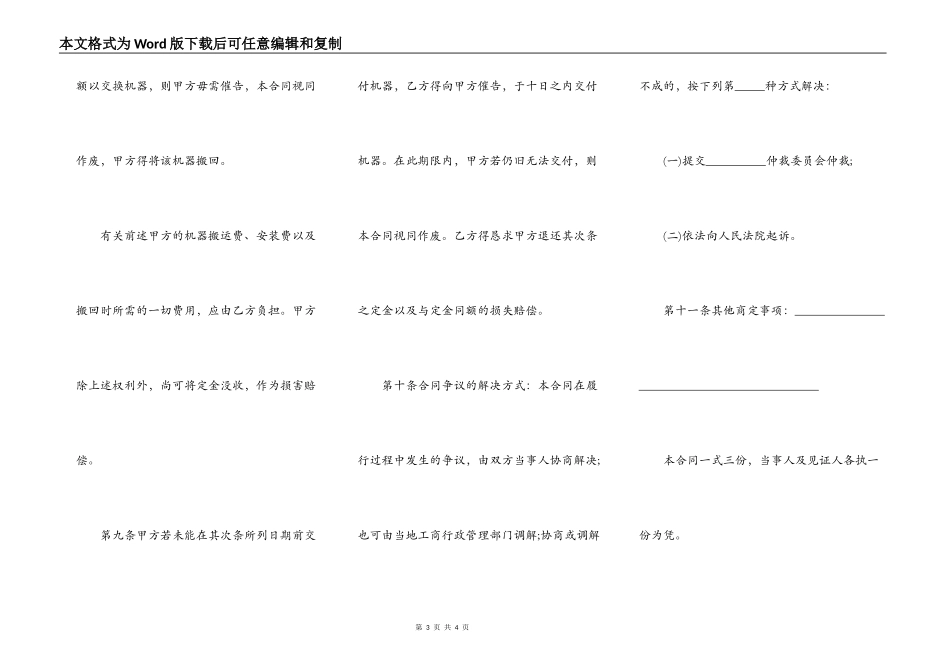 机器买卖合同书样本_第3页
