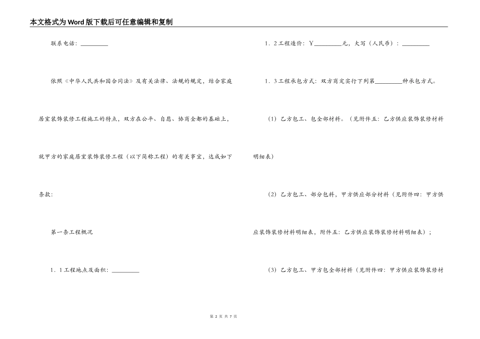 成都家庭装饰装修工程施工合同_第2页