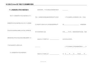 个人房屋租赁合同范本通用版本