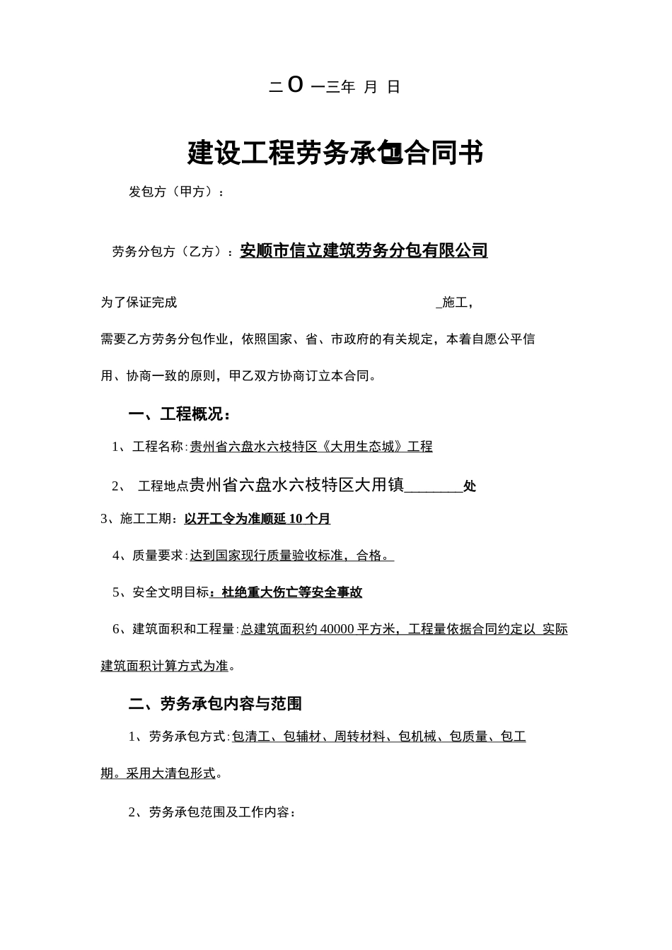 劳务大清包合同协议书_第3页