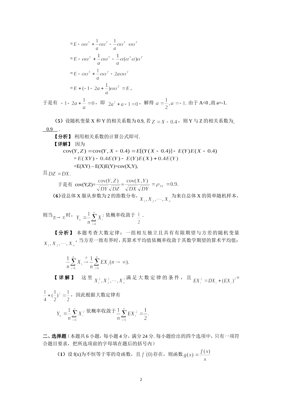 2024年全国硕士入学统考数学(三)试题及答案_第2页
