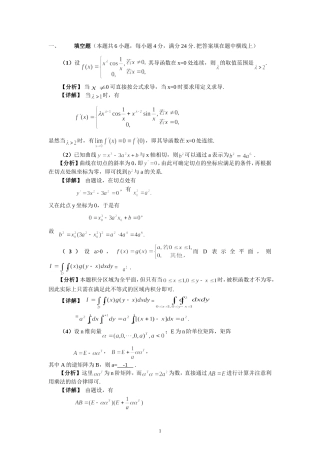 2024年全国硕士入学统考数学(三)试题及答案