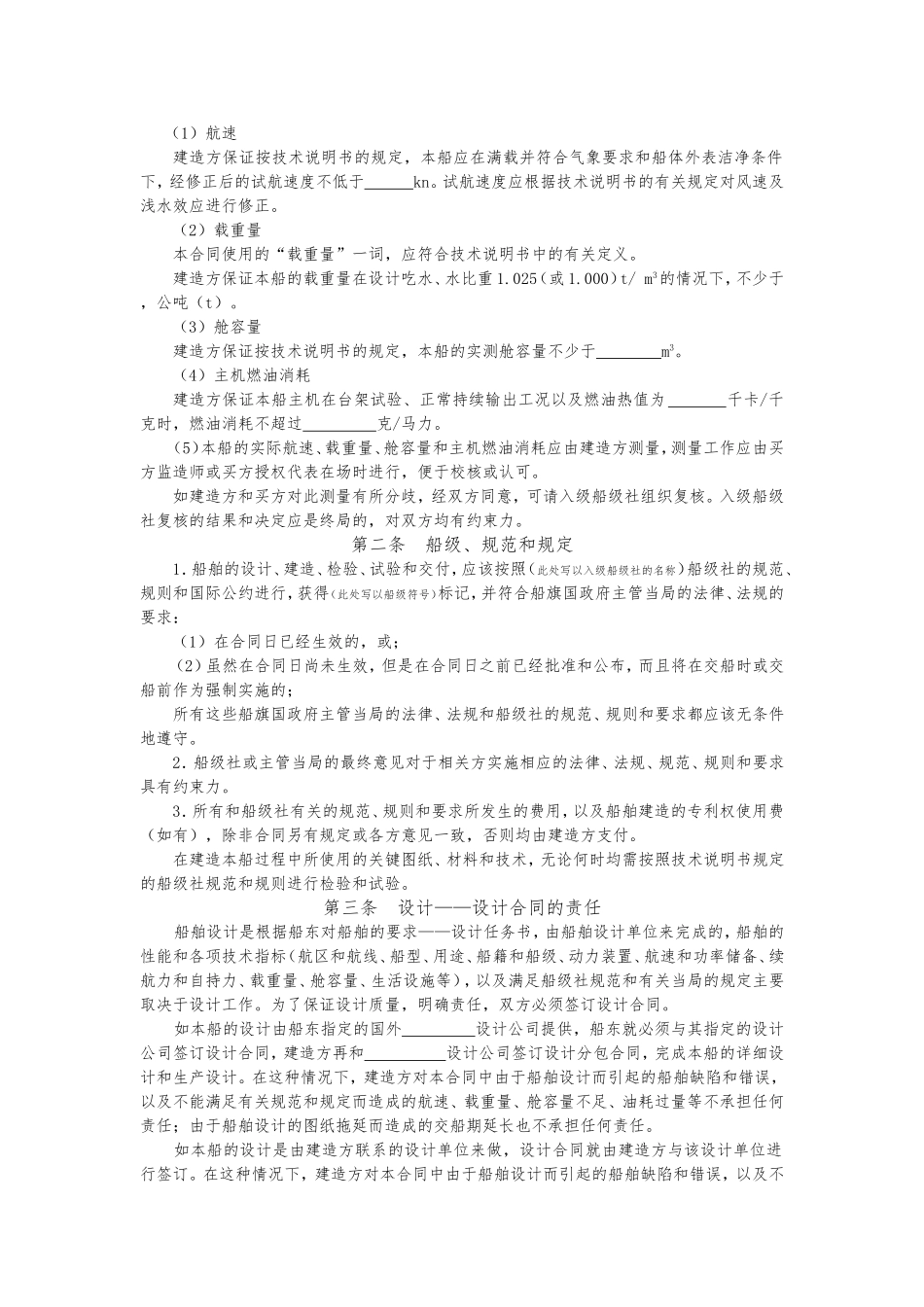 CMAC标准新造船合同（上海格式）_第2页