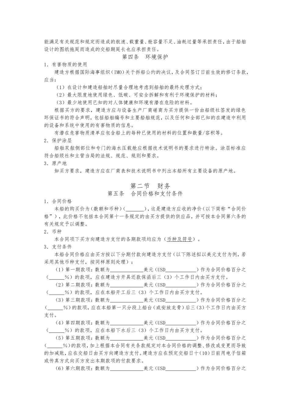 CMAC标准新造船合同（上海格式）_第3页