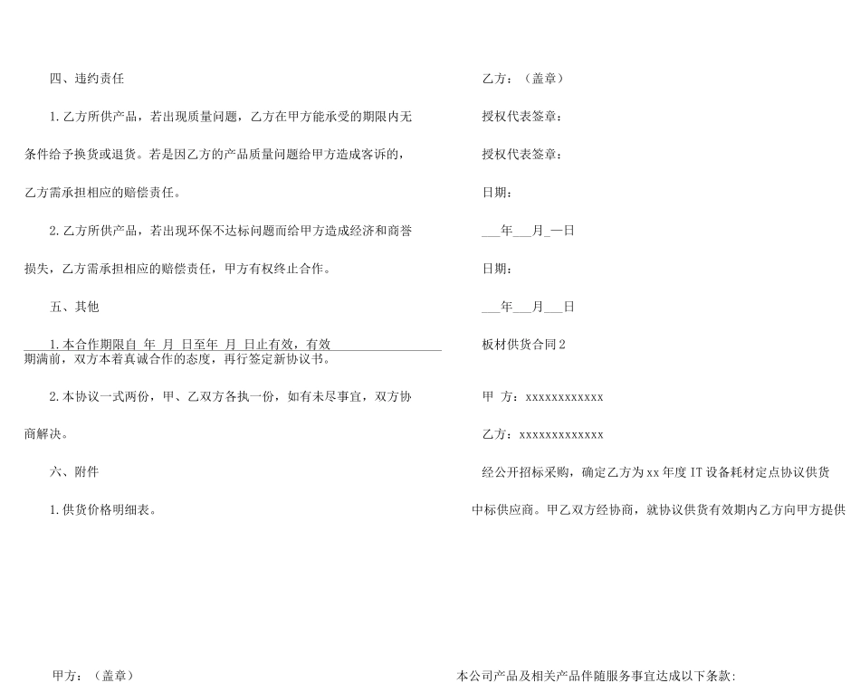 板材供货合同_第2页