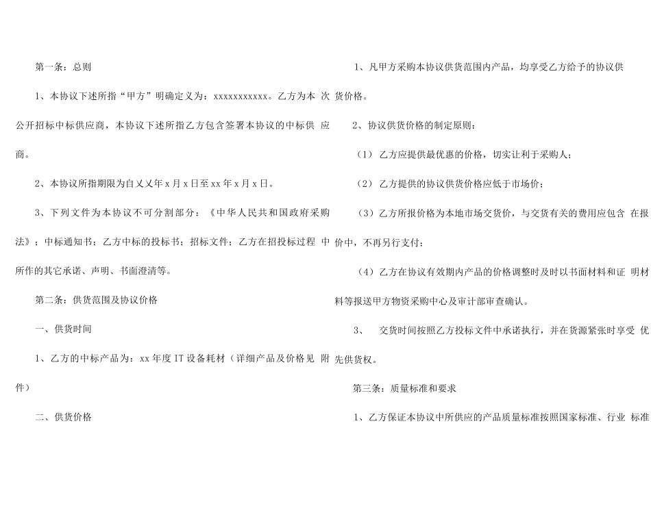 板材供货合同_第3页