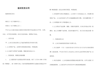 板材供货合同