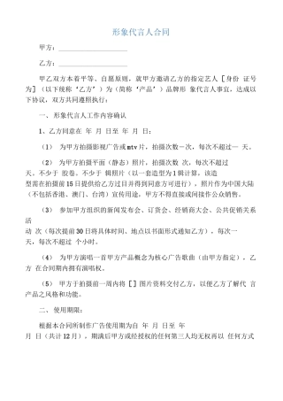 形象代言人合同协议