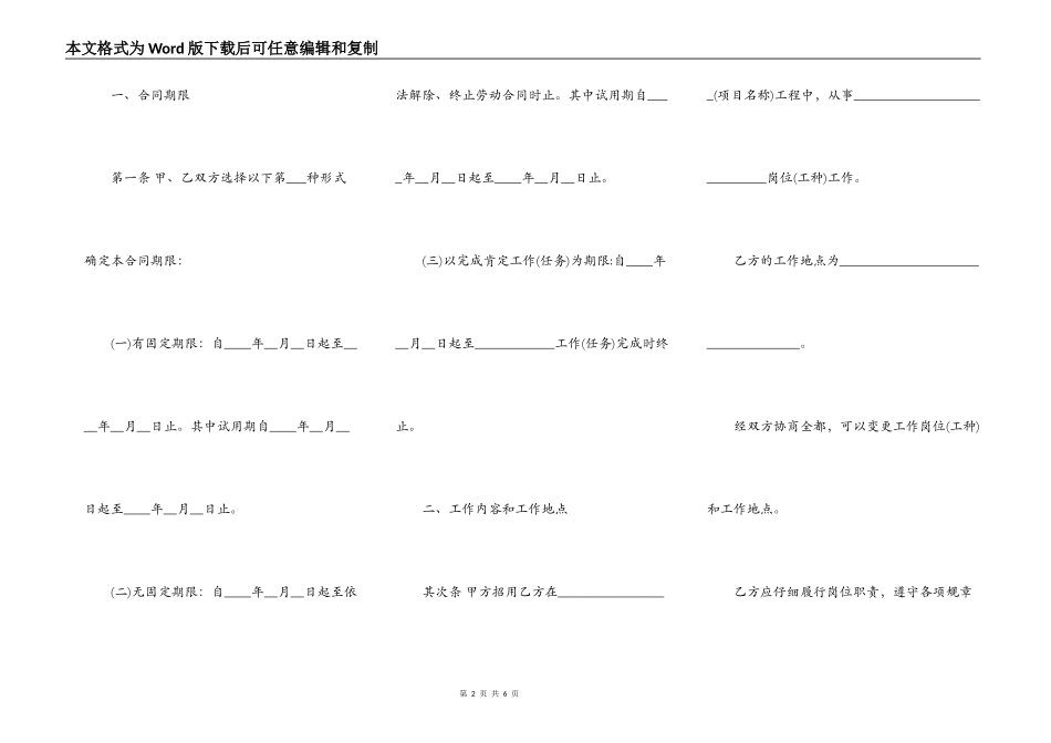 最新精选简易劳动合同范本下载_第2页