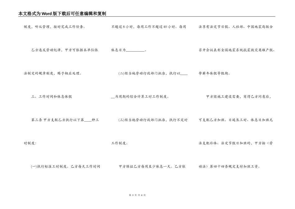 最新精选简易劳动合同范本下载_第3页