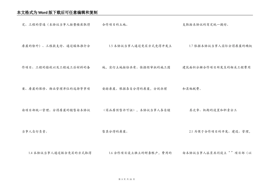 房地产合作开发合同协议标准版_第3页