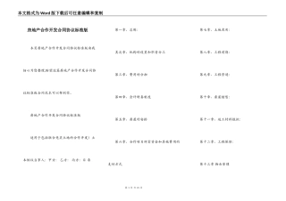 房地产合作开发合同协议标准版