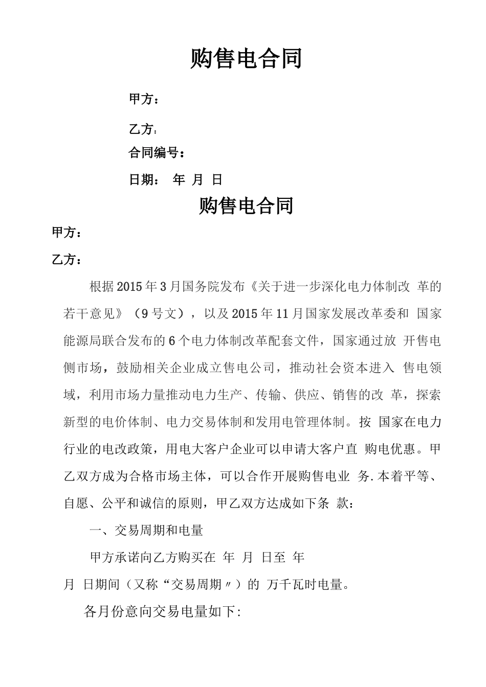 购售电业务合同_第1页