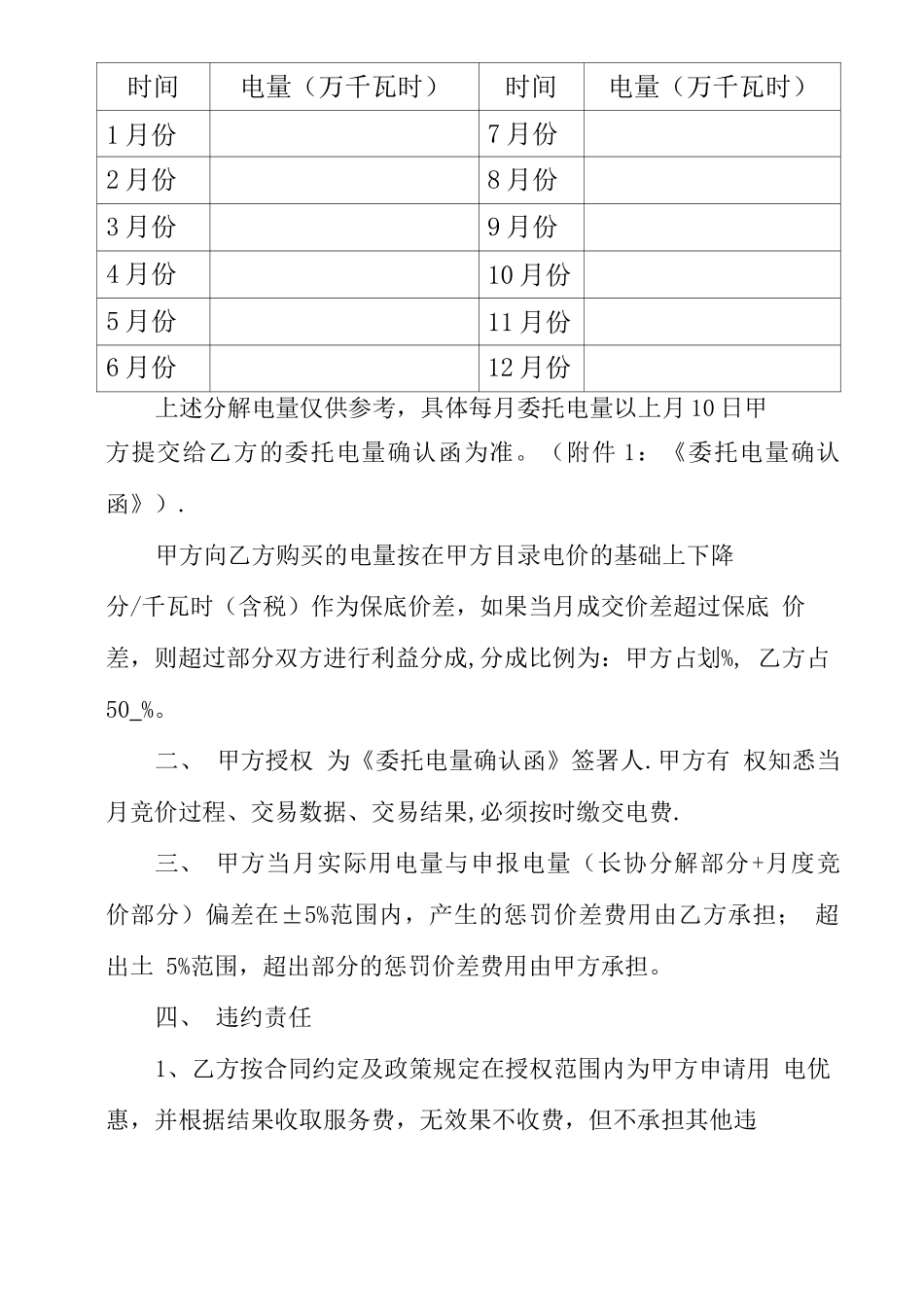 购售电业务合同_第2页