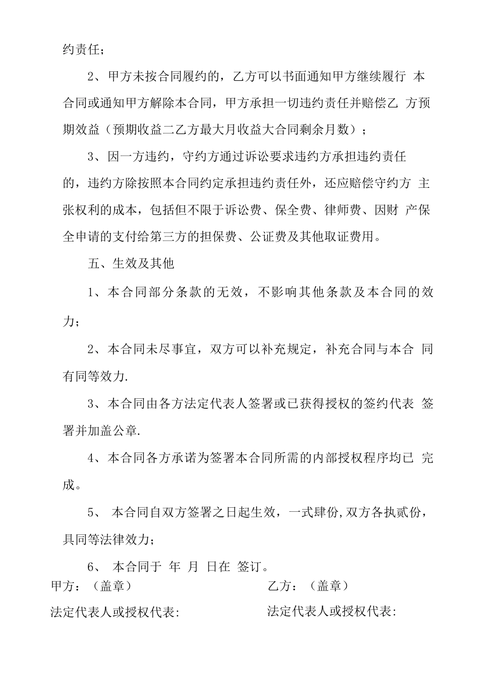 购售电业务合同_第3页