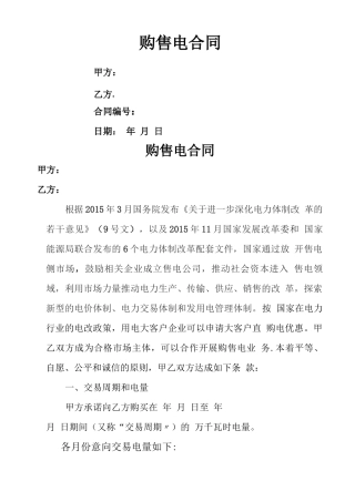 购售电业务合同