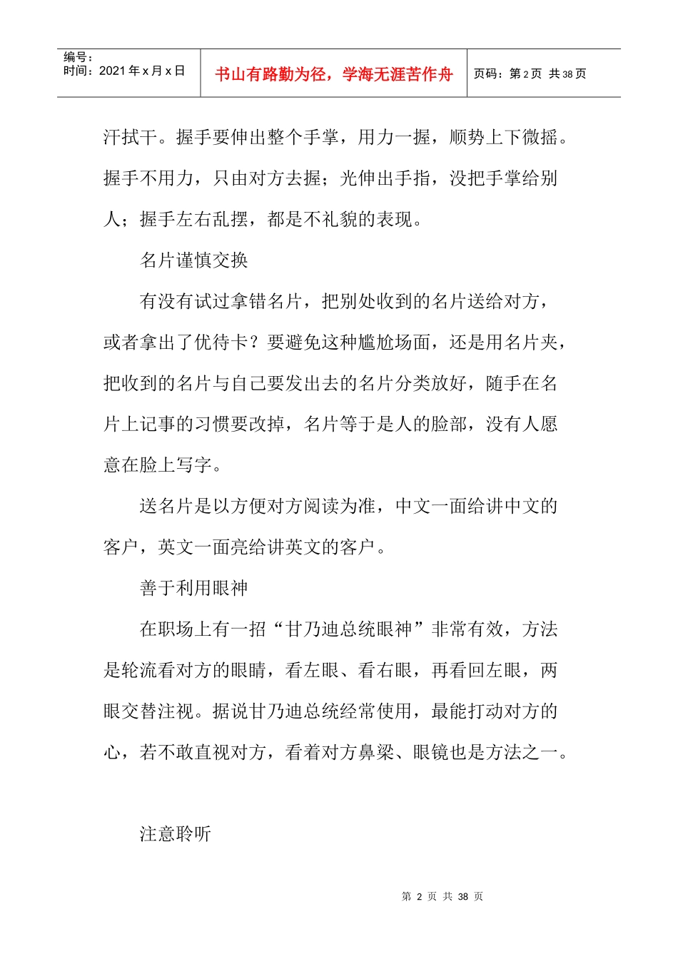 企业工作人员职场礼仪手册_第2页