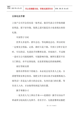 企业工作人员职场礼仪手册