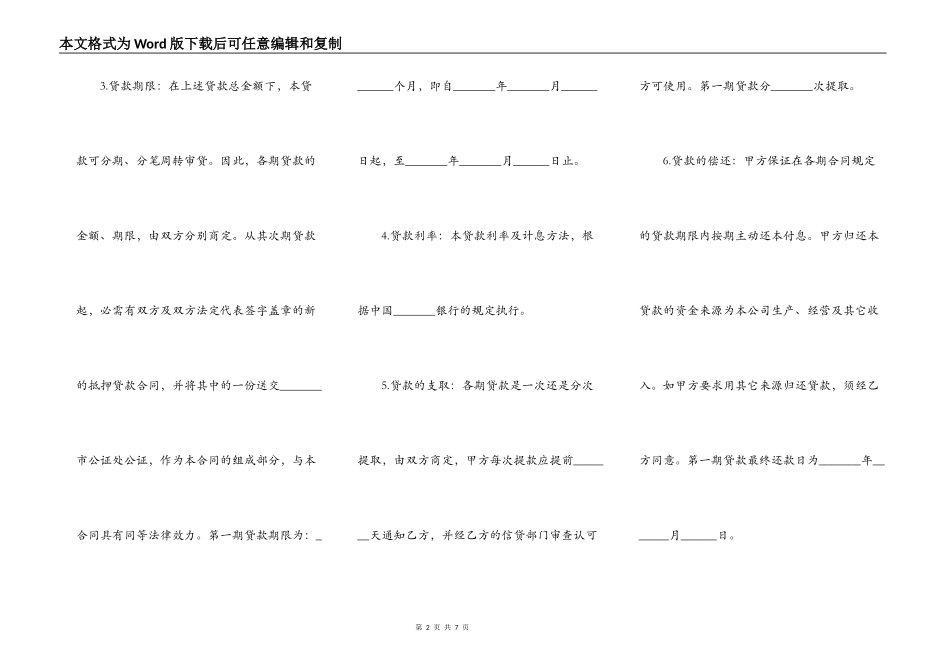 抵押借款合同通用样书_第2页