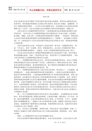 企业文化(doc 18页)