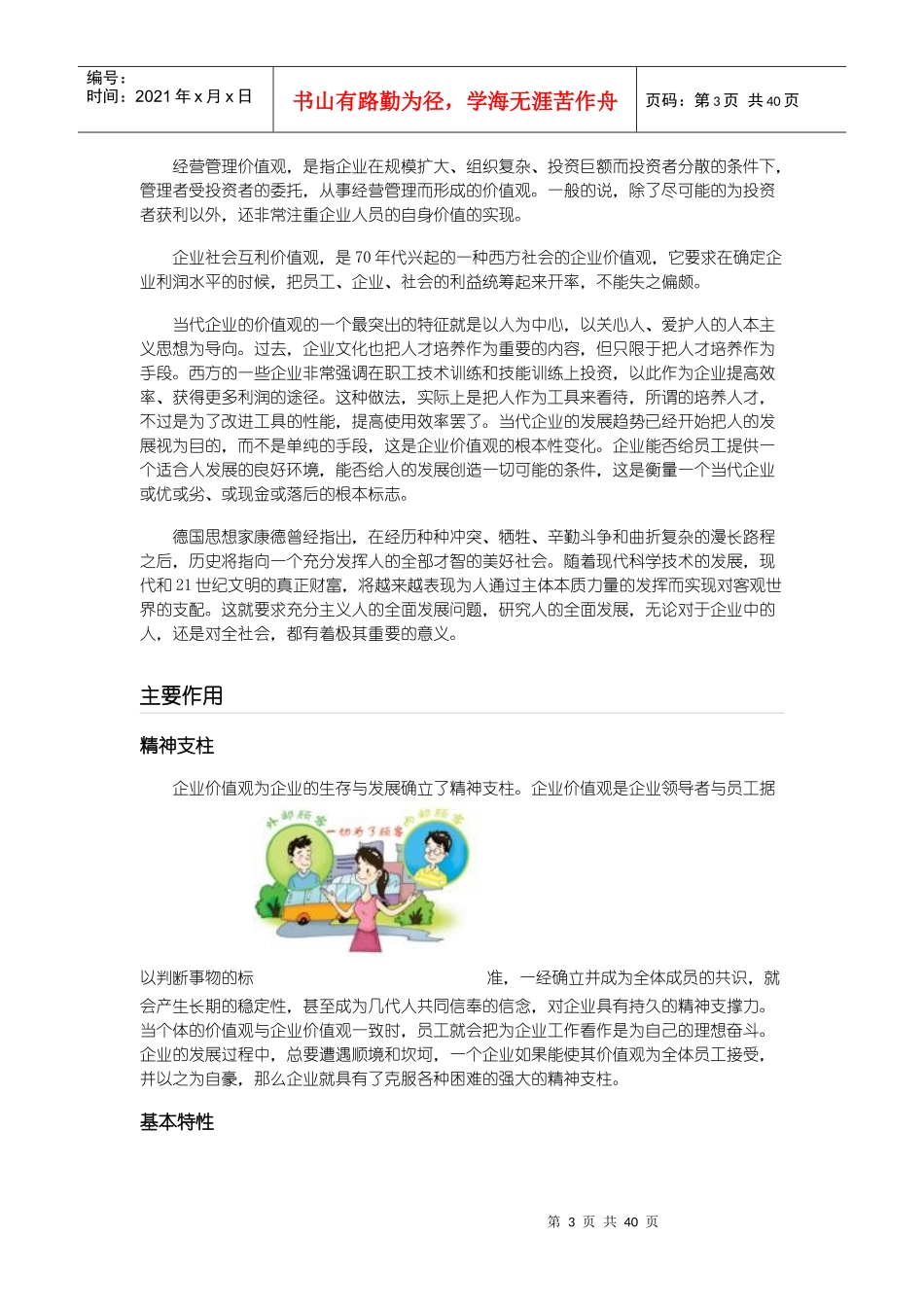 企业价值观介绍_第3页