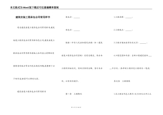 建筑安装工程承包合同常用样书