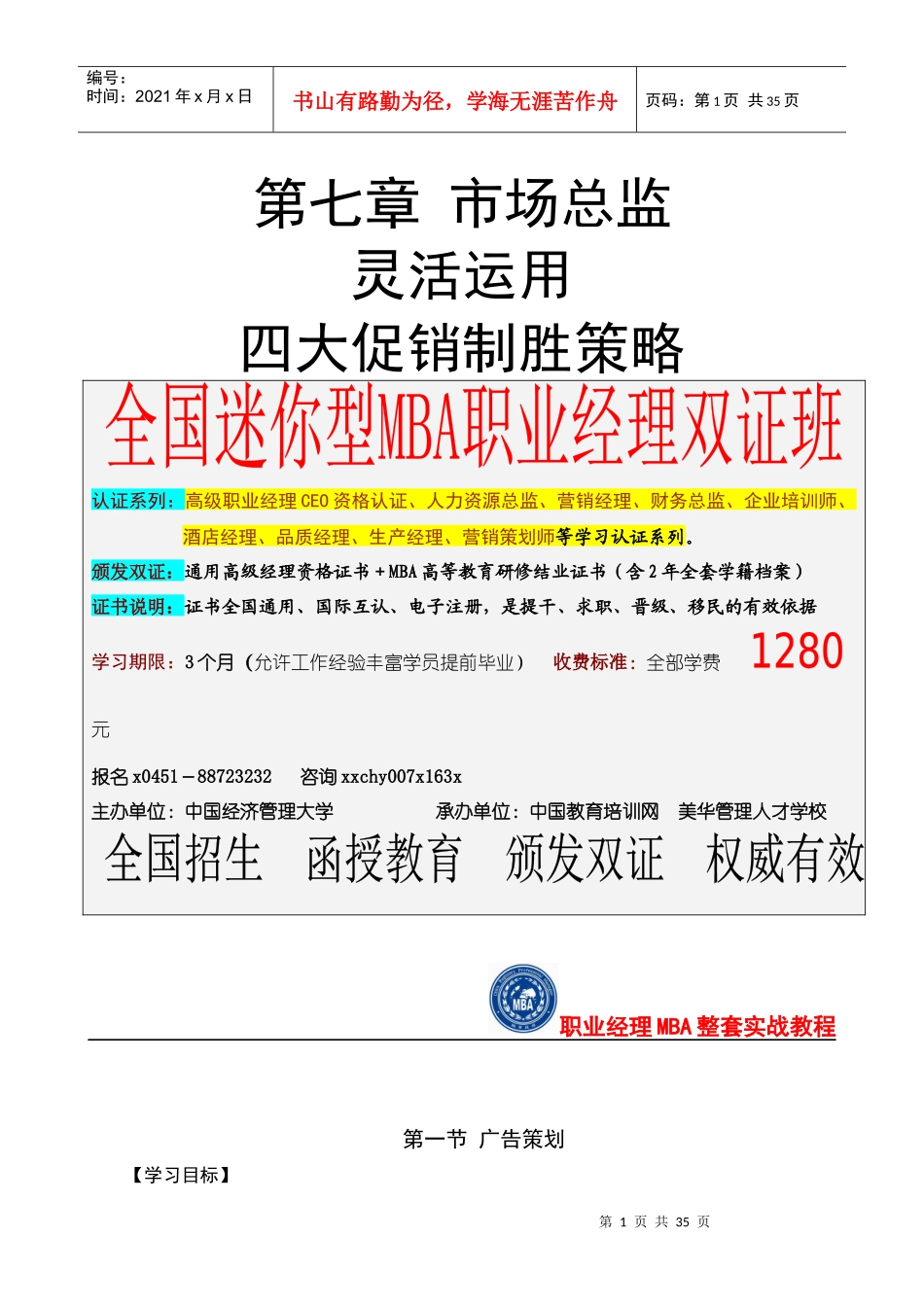 企业市场总监灵活运用四大促销制胜策略_第1页