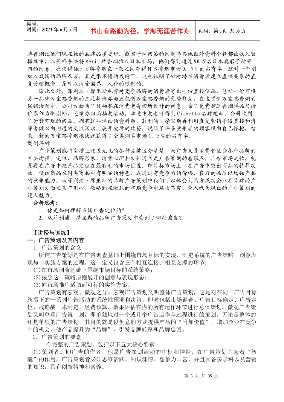 企业市场总监灵活运用四大促销制胜策略_第3页