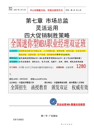 企业市场总监灵活运用四大促销制胜策略