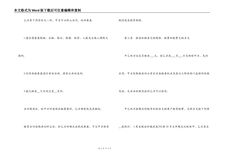 房屋租赁合同个人版范本_第2页