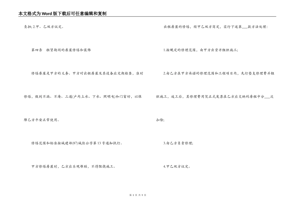 房屋租赁合同个人版范本_第3页