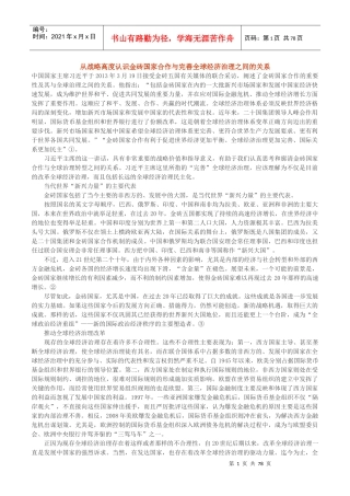 从战略高度认识金砖国家合作与完善全球经济治理之间的