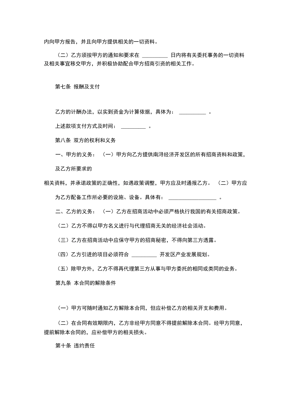 招商代理加盟合同样本_第2页