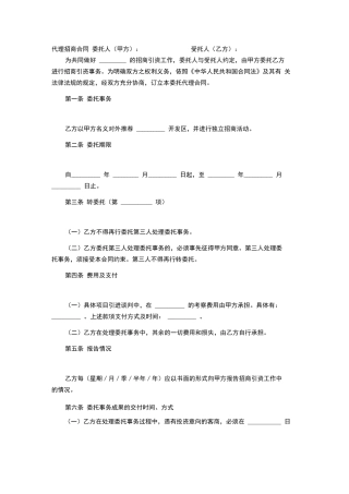 招商代理加盟合同样本