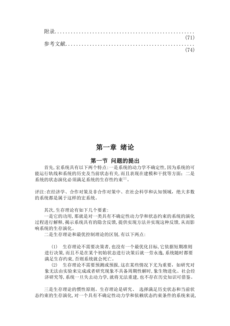 企业战略管理层次分析（DOC 70页）_第2页
