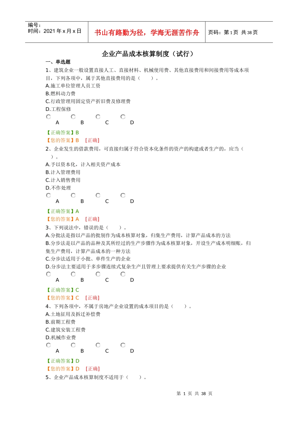 企业产品成本核算制度_第1页