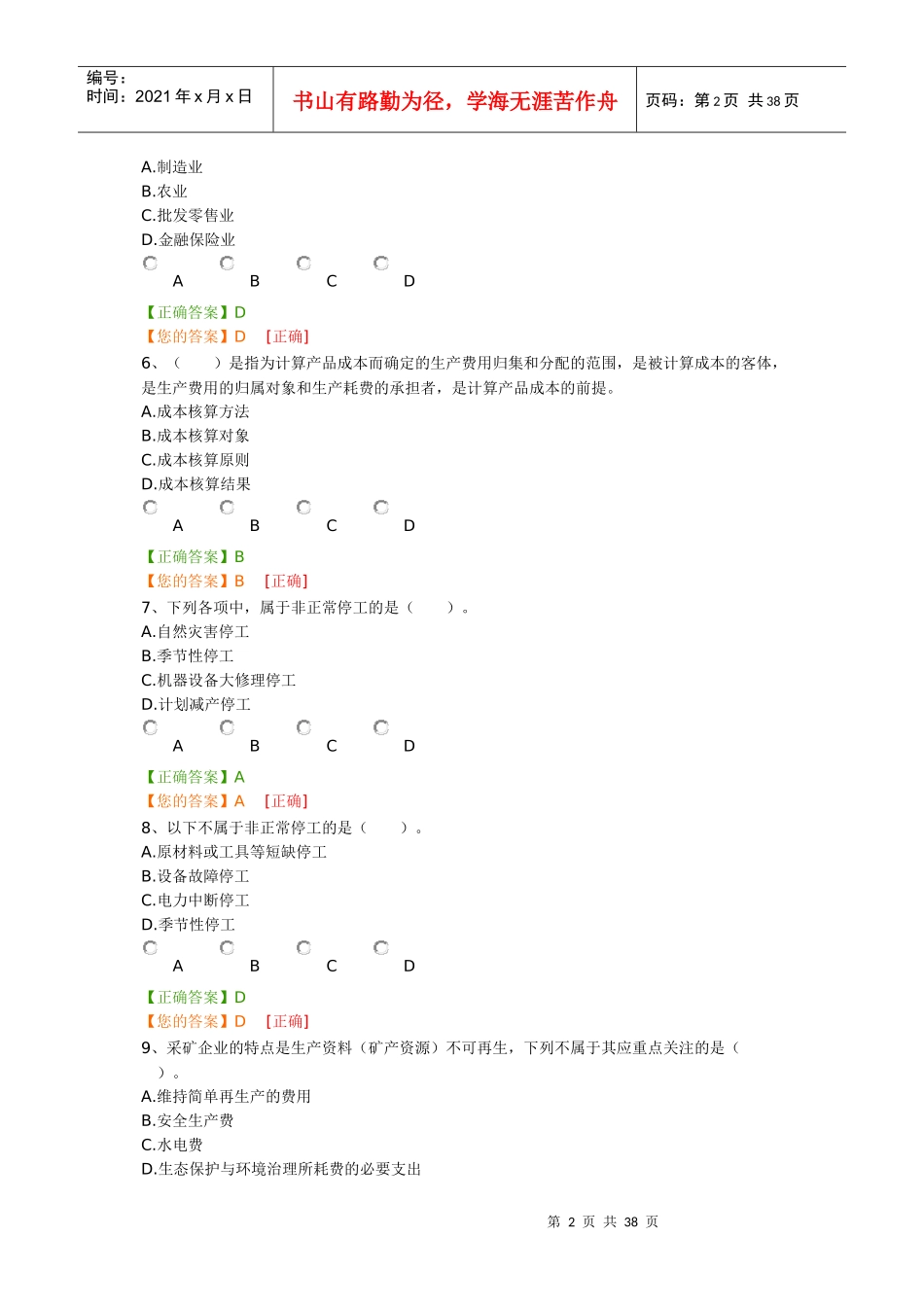 企业产品成本核算制度_第2页