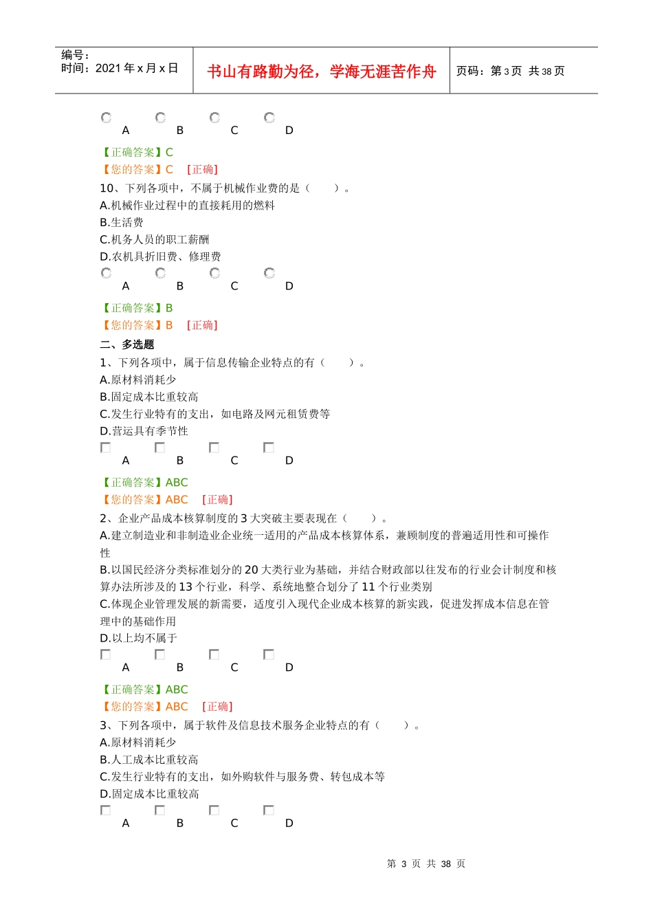 企业产品成本核算制度_第3页