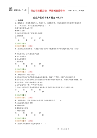 企业产品成本核算制度
