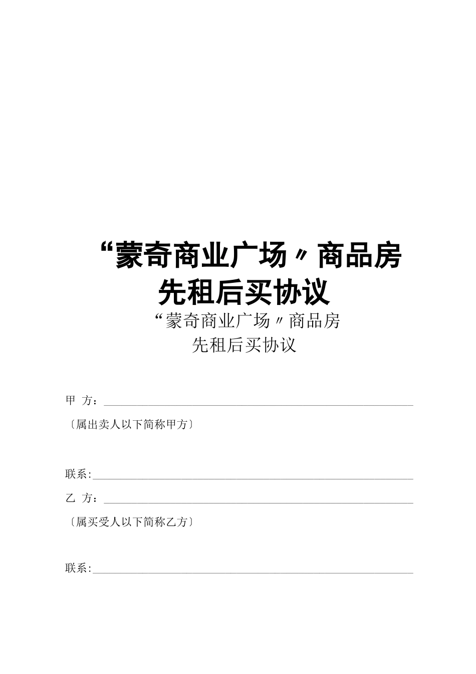 商品房先租后买合同_第1页