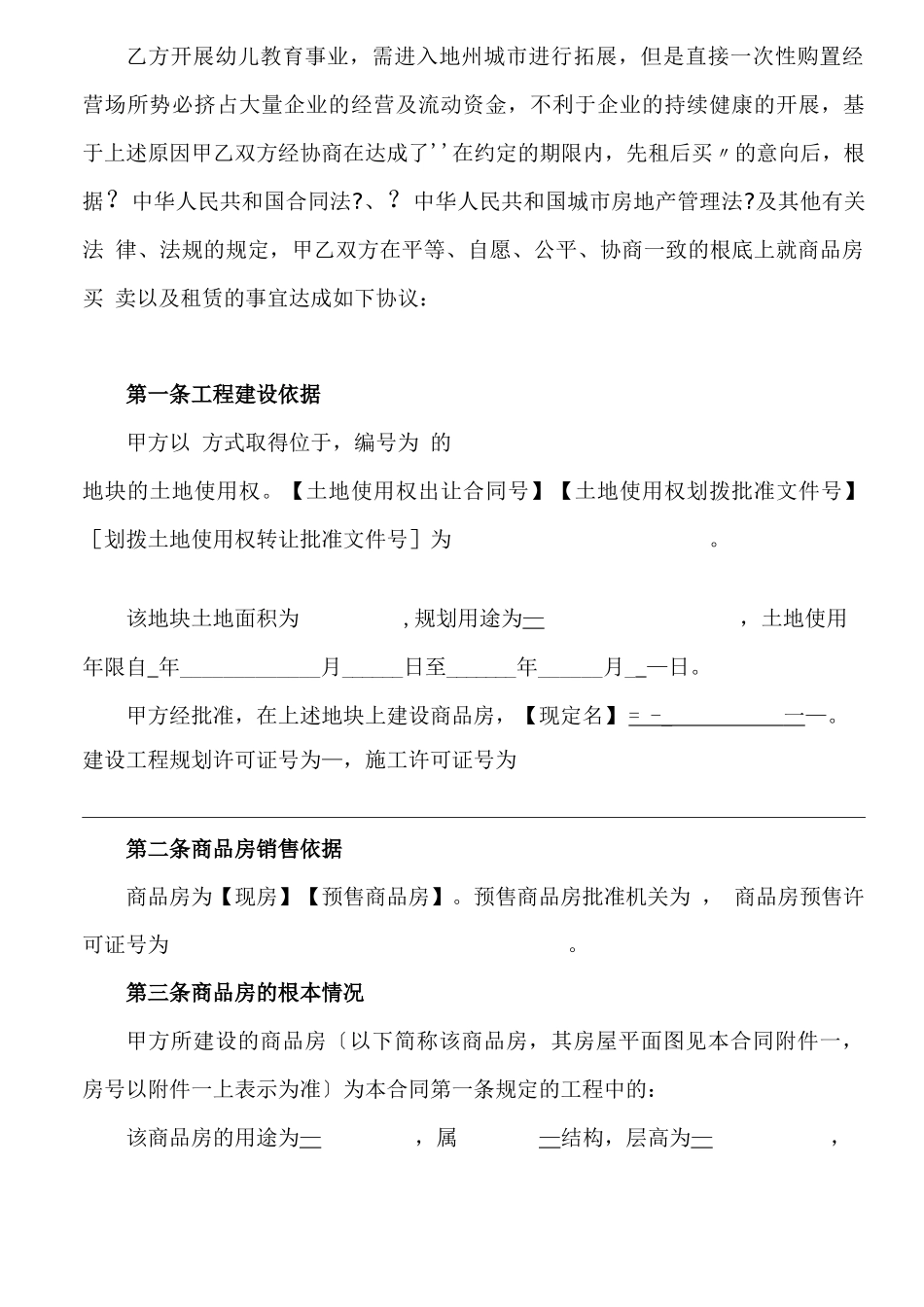 商品房先租后买合同_第2页