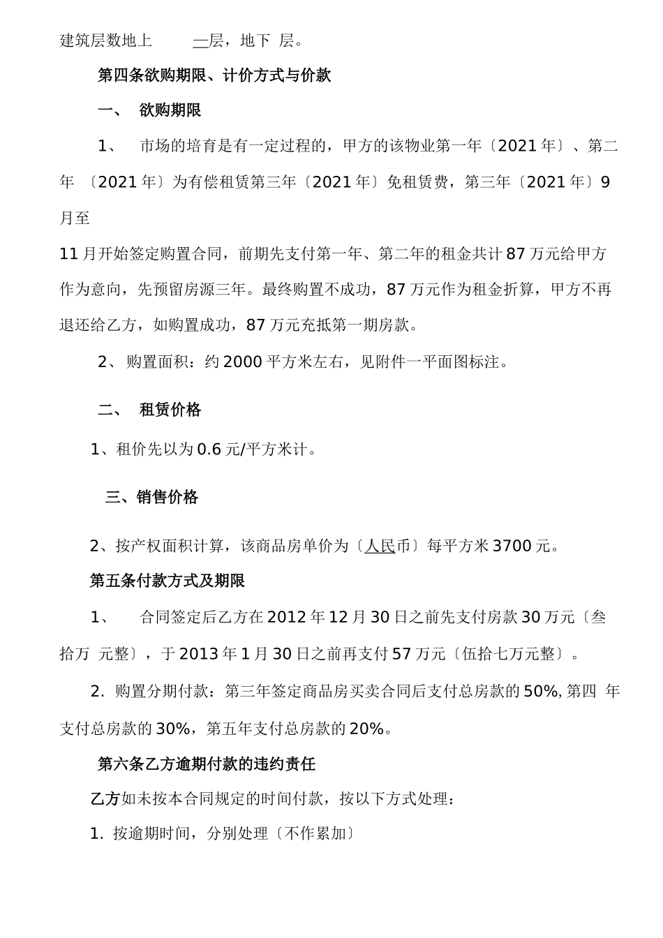 商品房先租后买合同_第3页