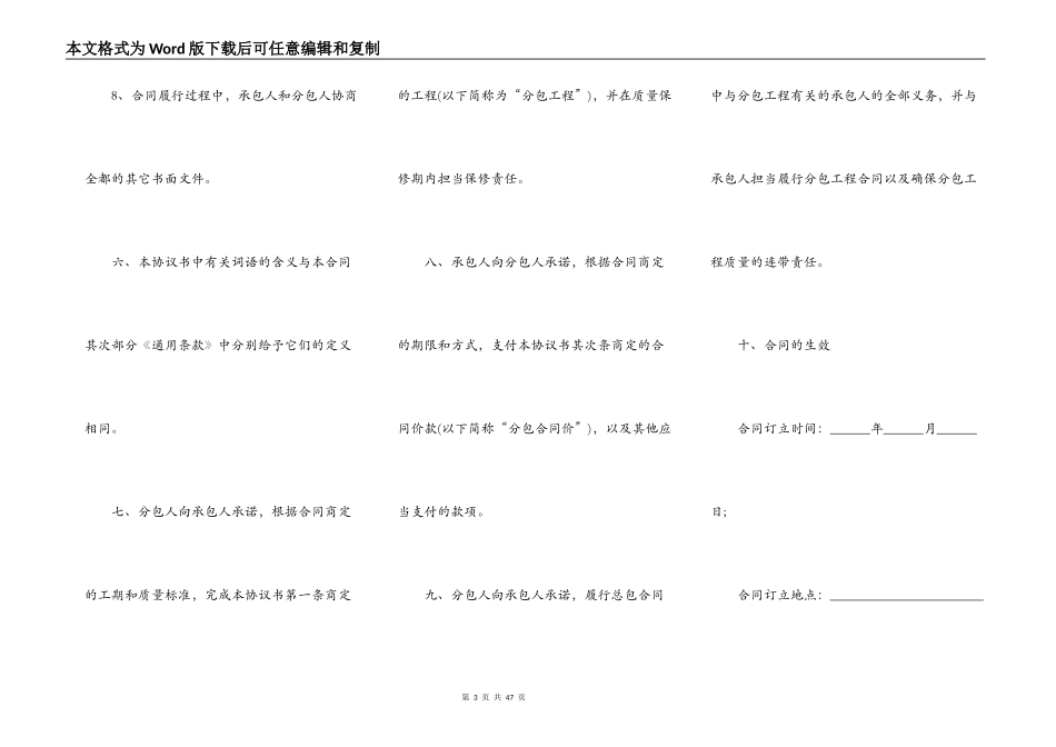 建设工程施工专业分包合同示范文本_第3页