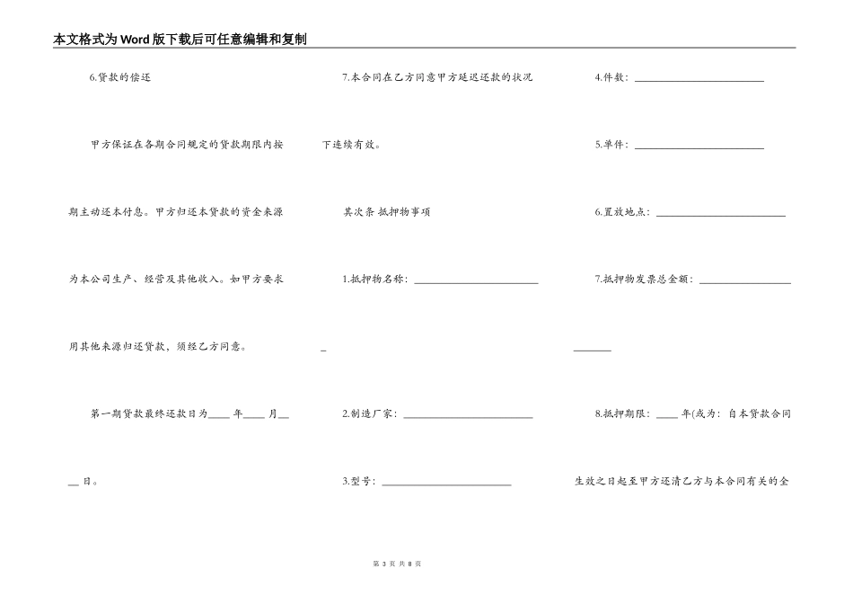 抵押借款合同模板二_第3页