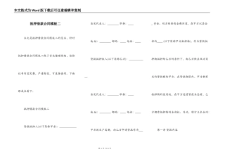 抵押借款合同模板二