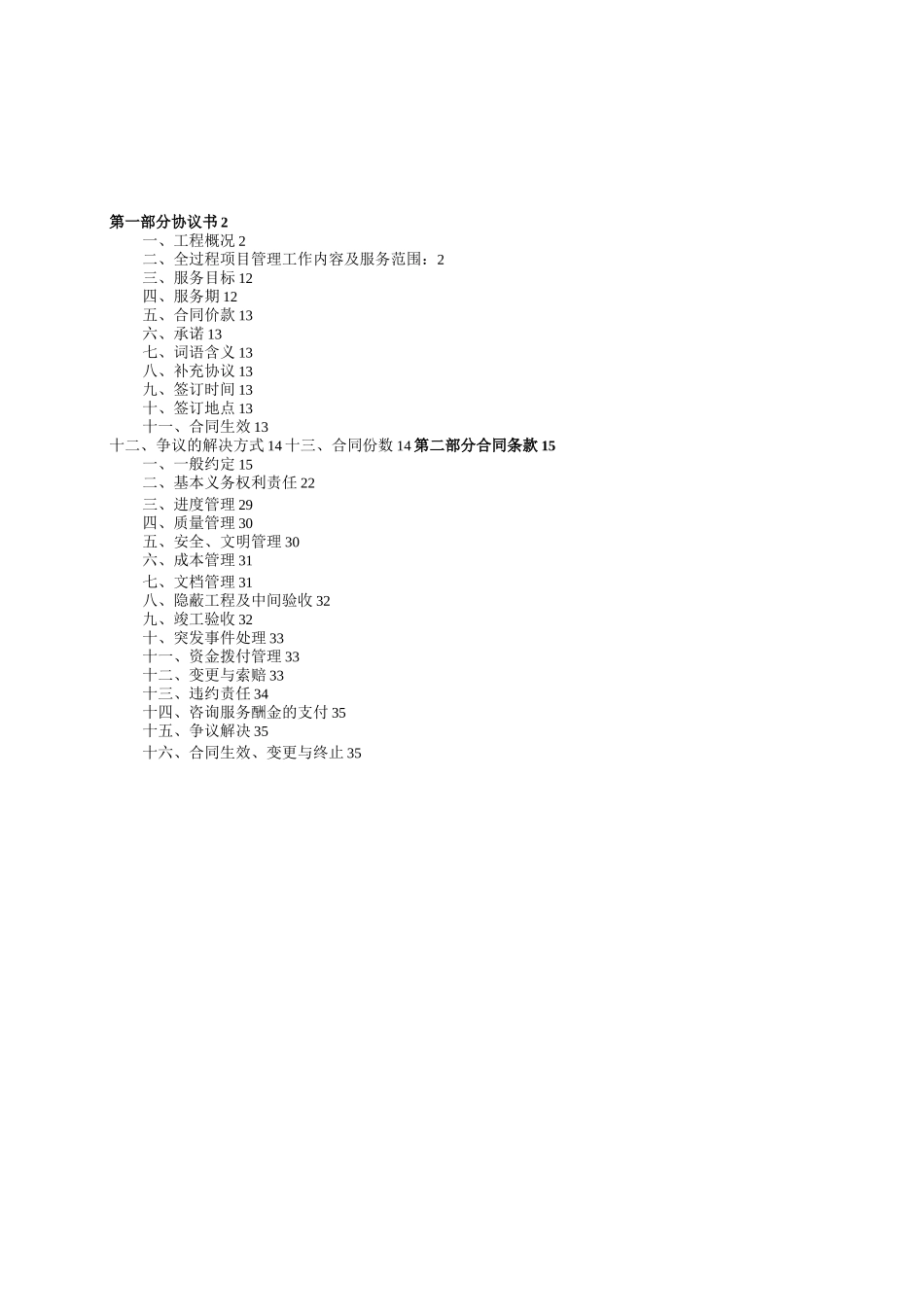 工程全过程项目管理服务合同_第2页