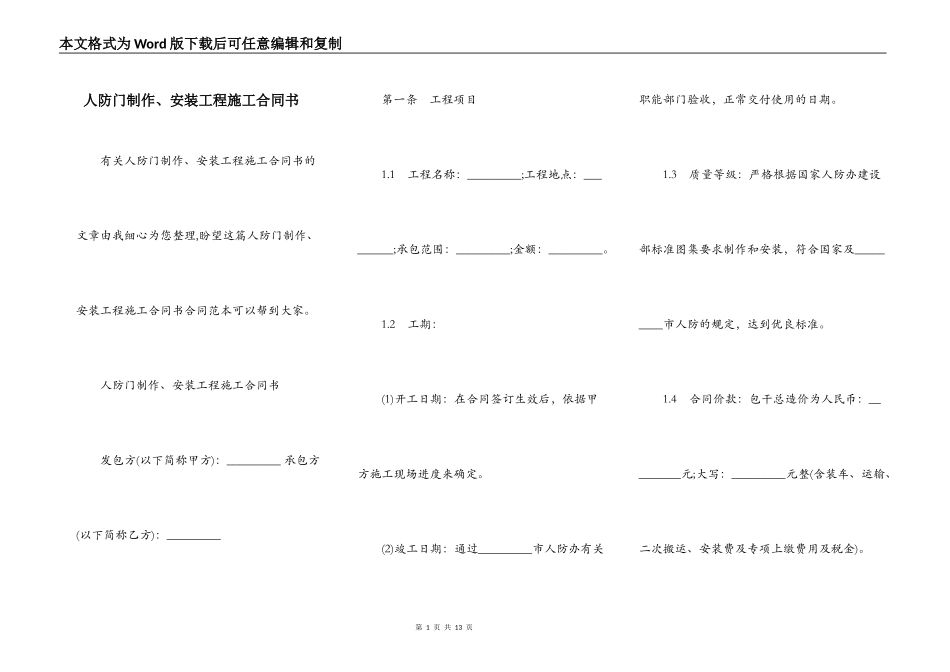 人防门制作、安装工程施工合同书_第1页