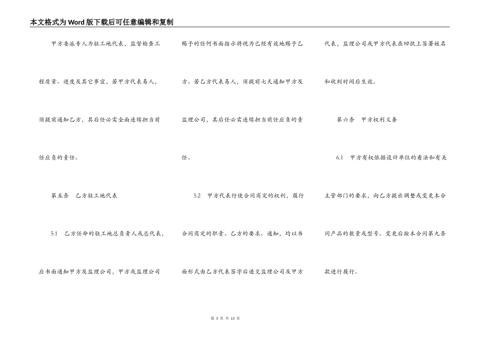 人防门制作、安装工程施工合同书_第3页
